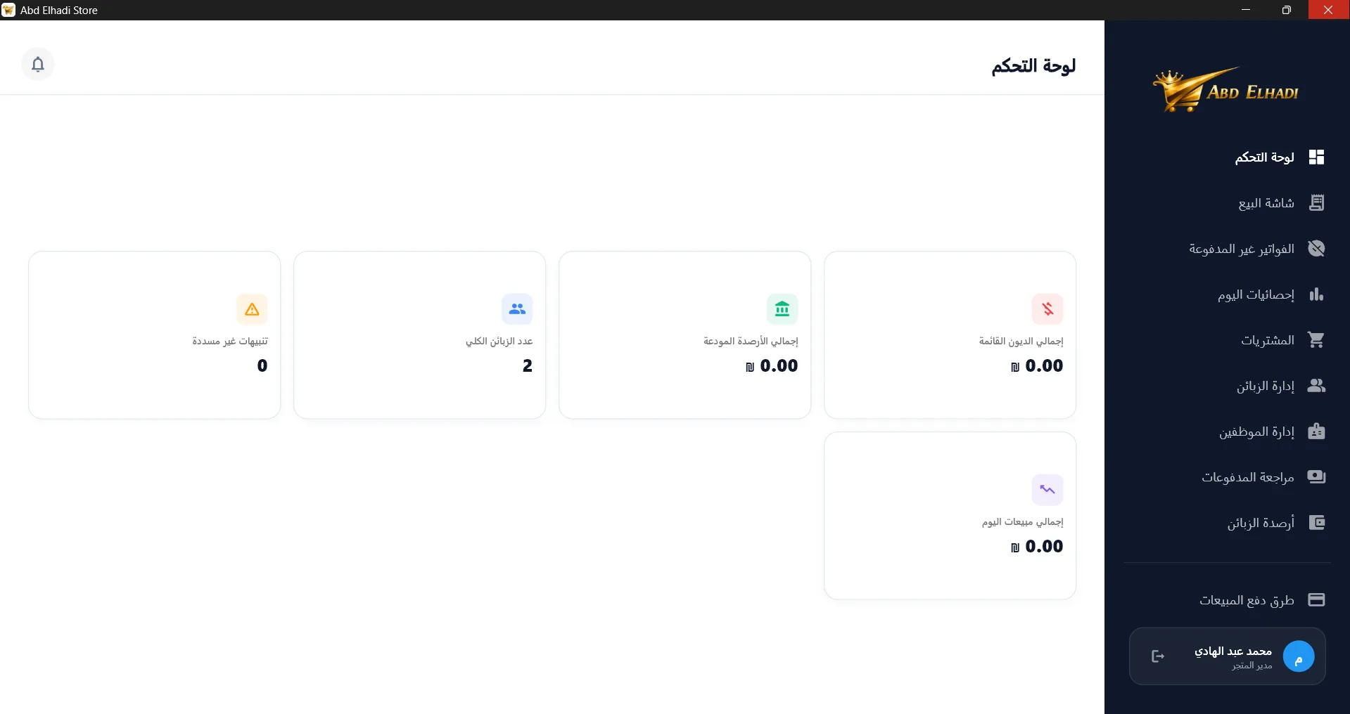 Abd Elhadi Store Dashboard Screen 3