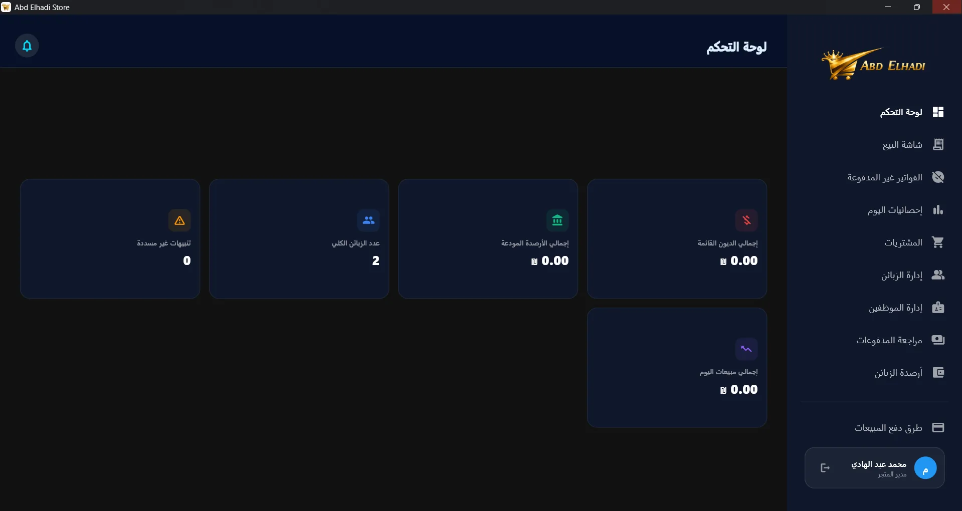 Abd Elhadi Store Dashboard Screen 4
