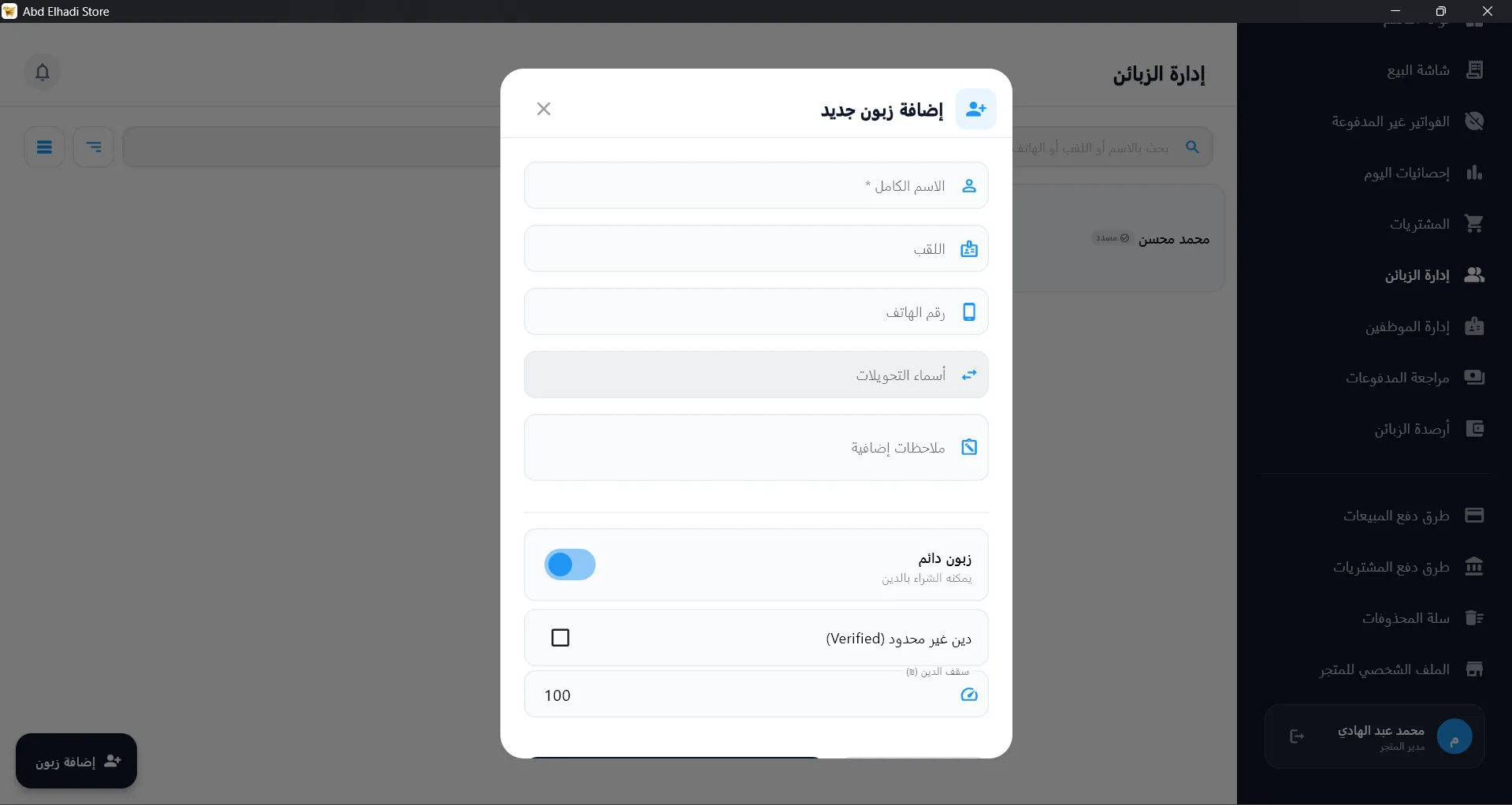 Abd Elhadi Store Dashboard Screen 8